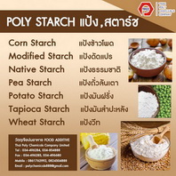 แป้งหมี่กึง, แป้งเจ, วีทกลูเตน, WHEAT GLUTEN, VITAL WHEAT GLUTEN, โปรตีนข้าวสาลี, โปรตีนวีท